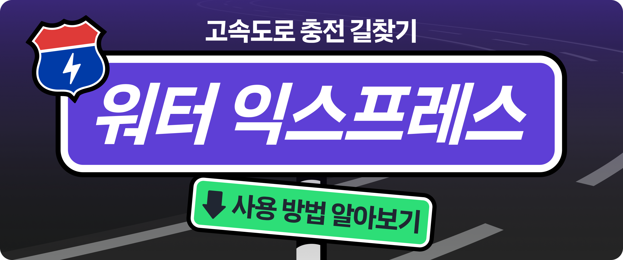 prod/boards/1781489177684-워터 익스프레스_사용 안내_본문 이미지_타이틀_수정.png